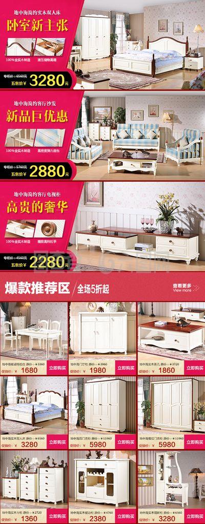 關(guān)聯(lián)營(yíng)銷(xiāo)模塊 家具地中海風(fēng)格