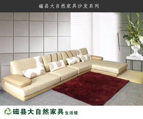 磁縣家具沙發(fā)系列